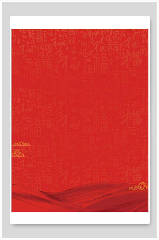 红色福字底纹背景-众图网