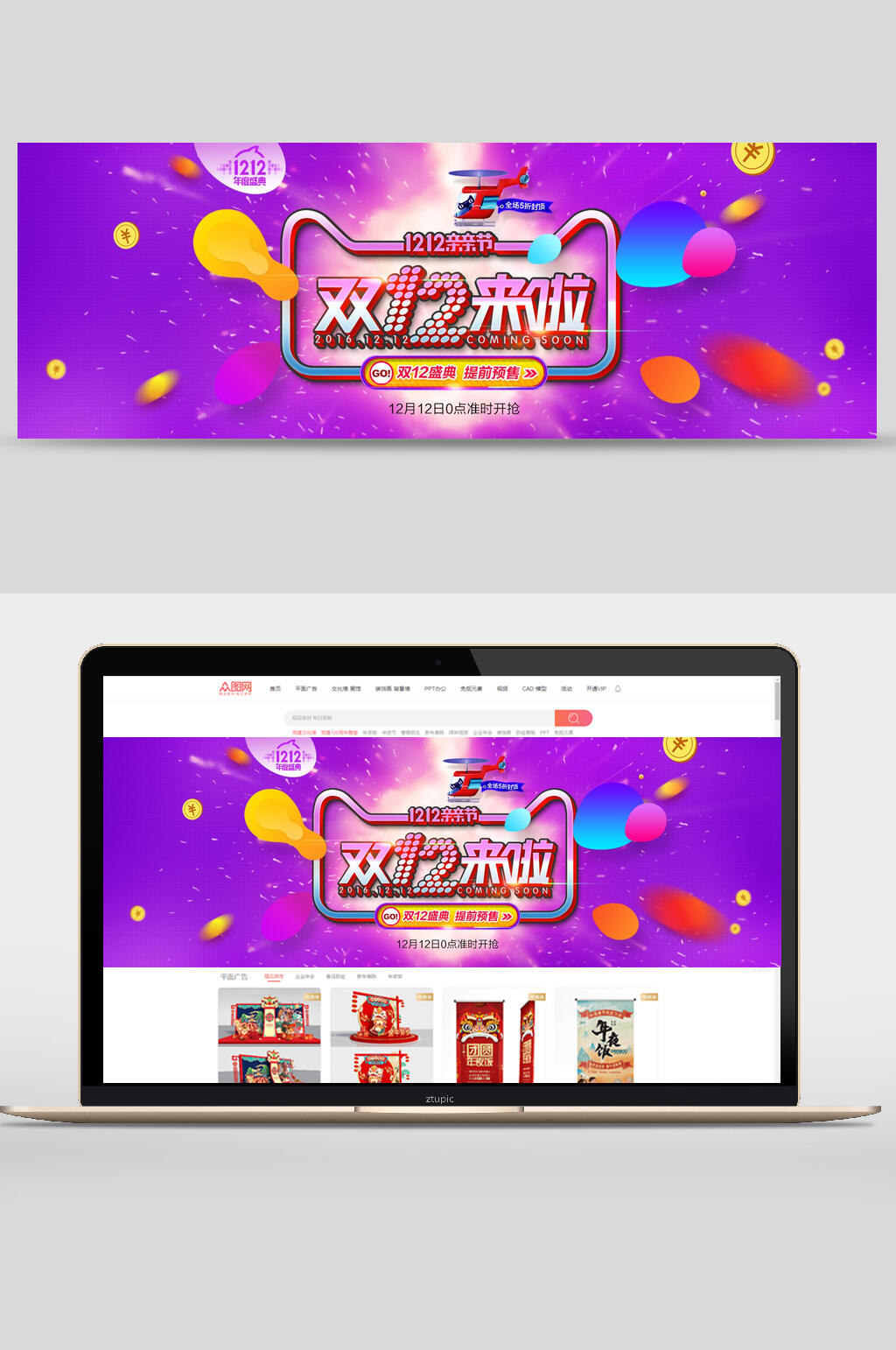 紫色双十二来啦双十二电商banner素材