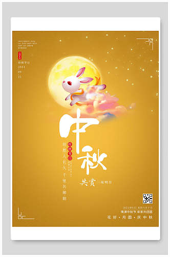 黄色月亮中秋节海报