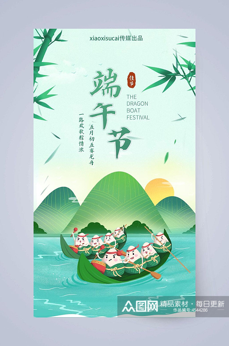 绿色竹子粽子划船插画端午节手机海报UI设计素材