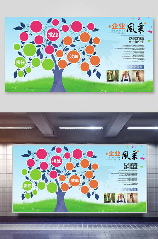 小树创意企业文化宣传展板