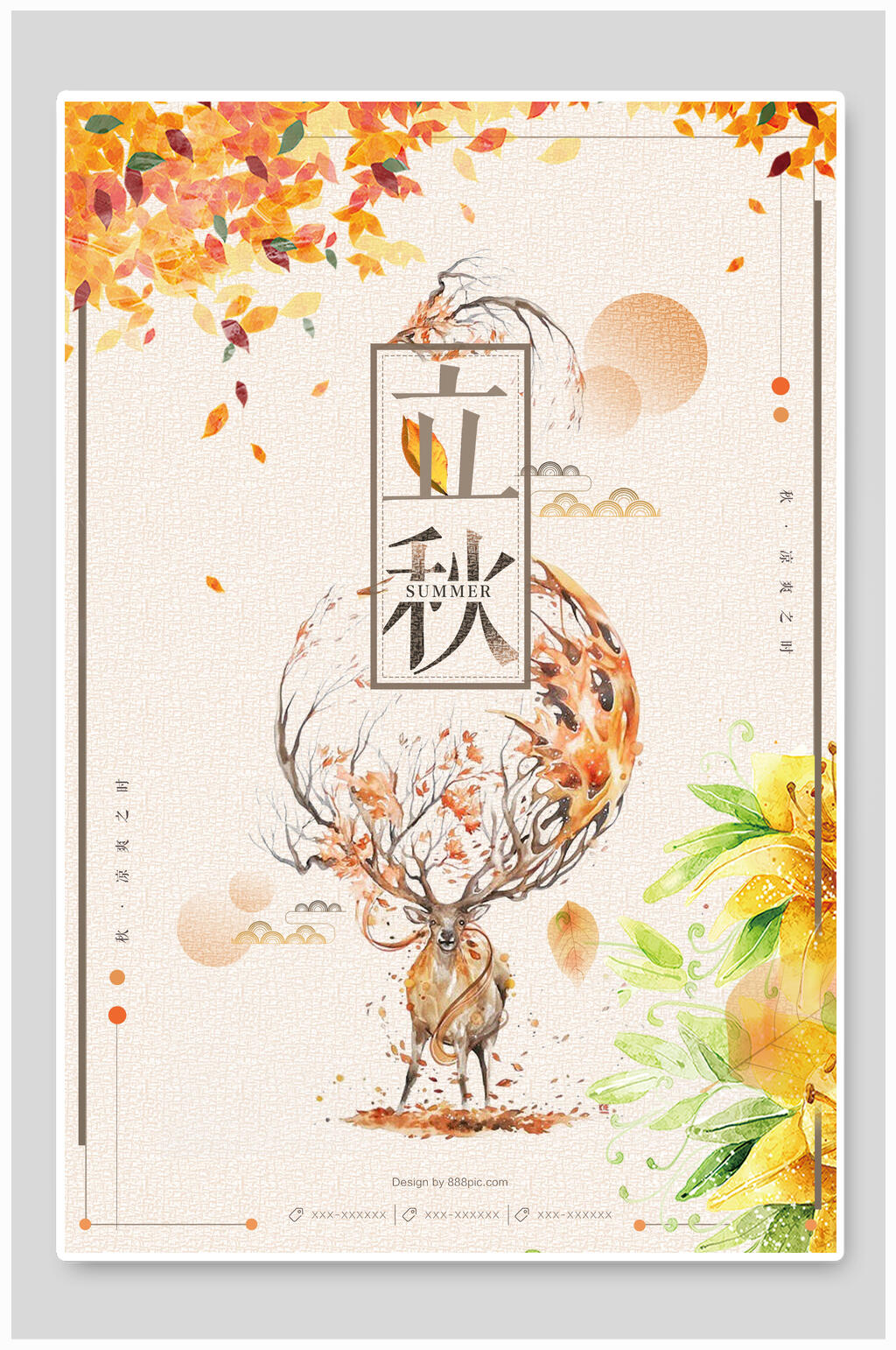 立秋日系文艺海报素材