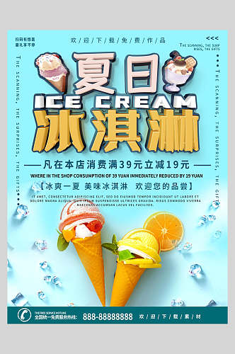 蓝色夏日冰淇淋甜品海报