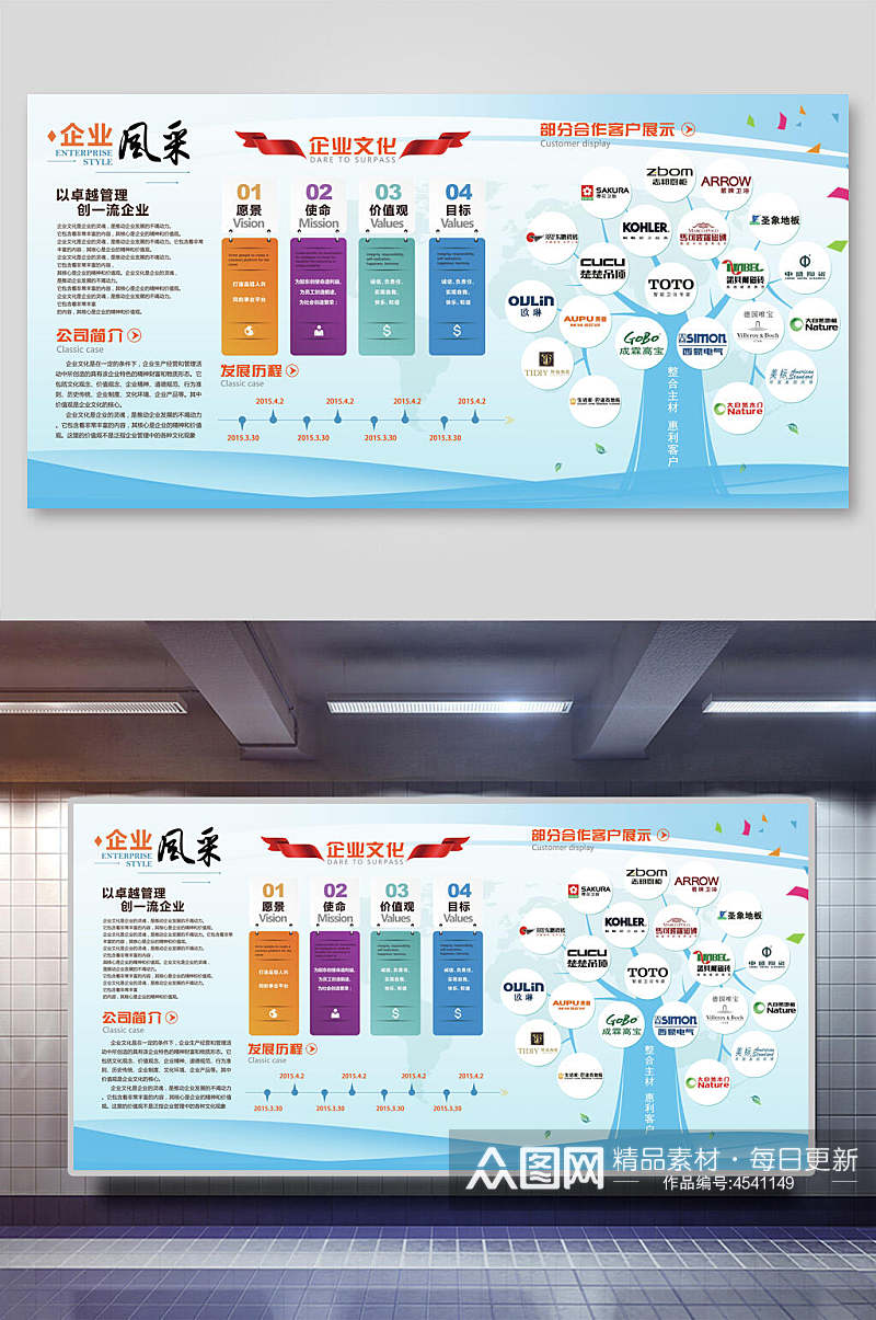 企业风象企业文化宣传展板素材