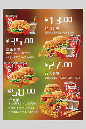 菜单汉堡美食海报