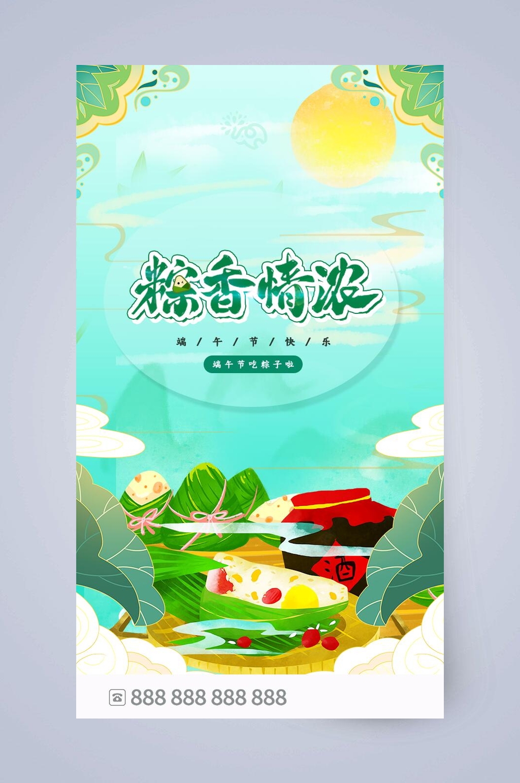 粽香情浓粽子酒插画端午节手机海报UI设计素材