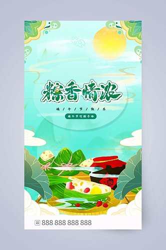 粽香情浓粽子酒插画端午节手机海报UI设计