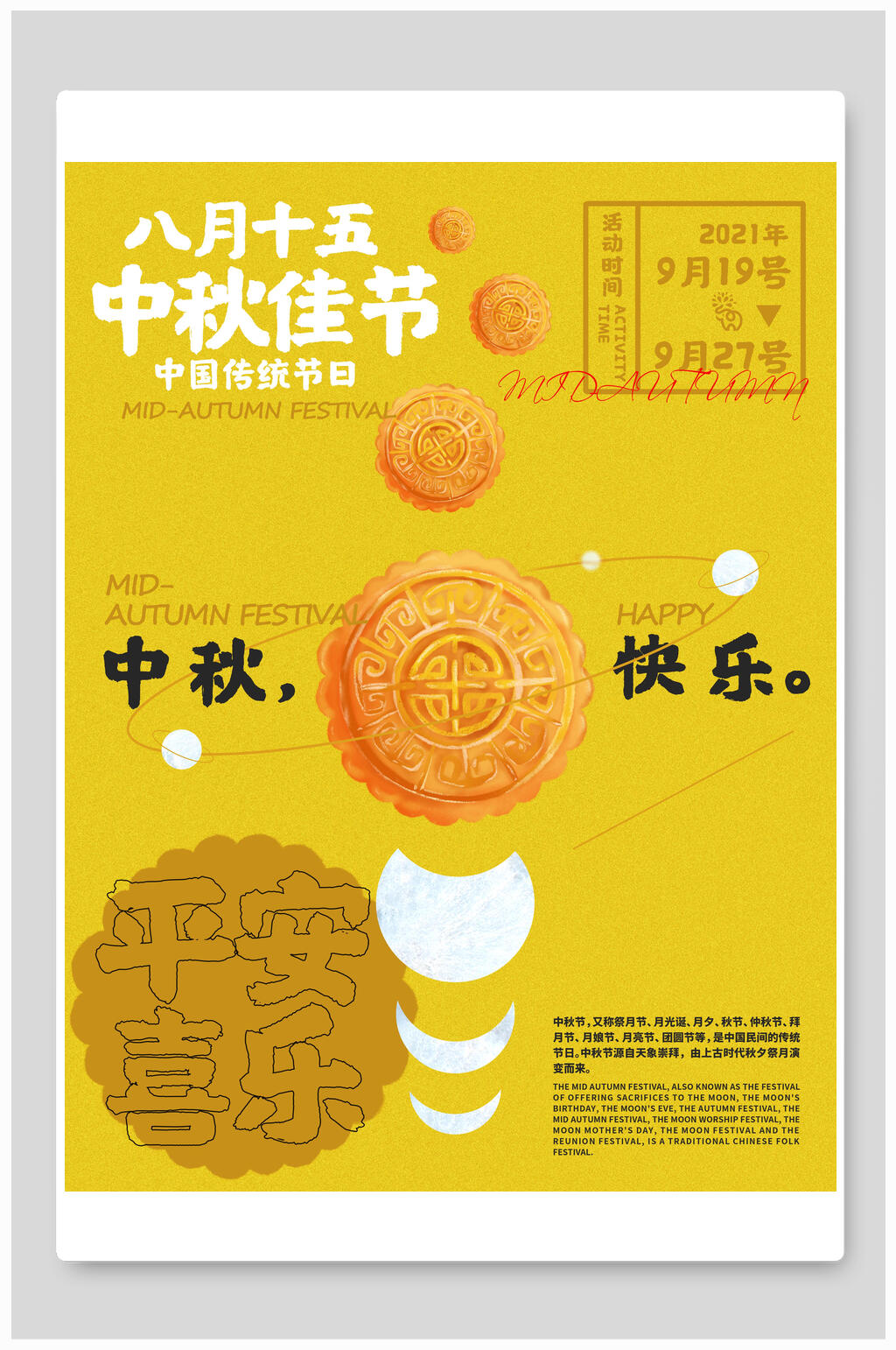 八月十五中秋节海报素材