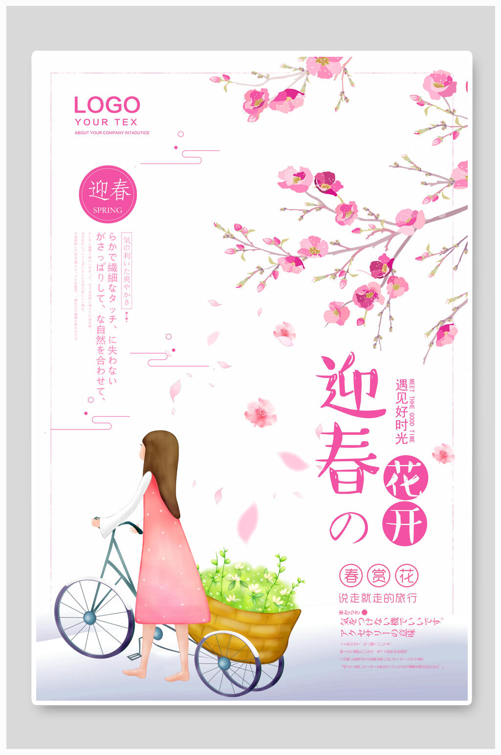 迎春花开日系文艺海报素材