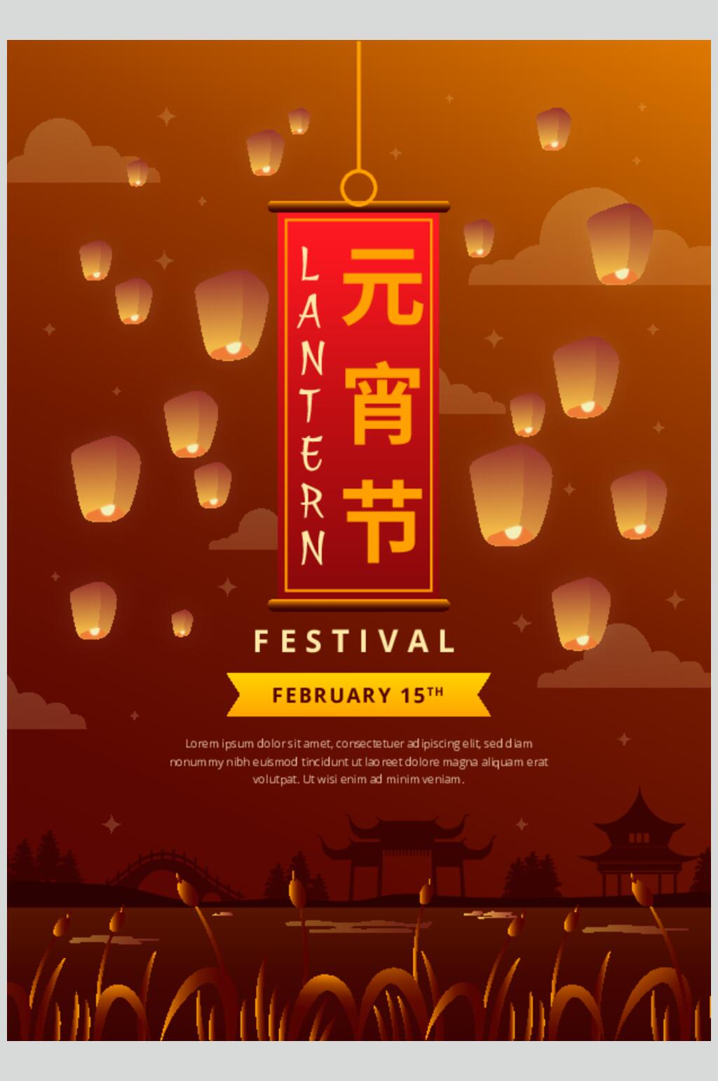 孔明灯矢量元宵节海报素材素材