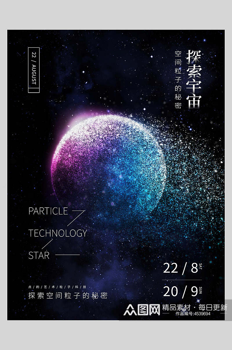 探索宇宙艺术毕业展海报素材