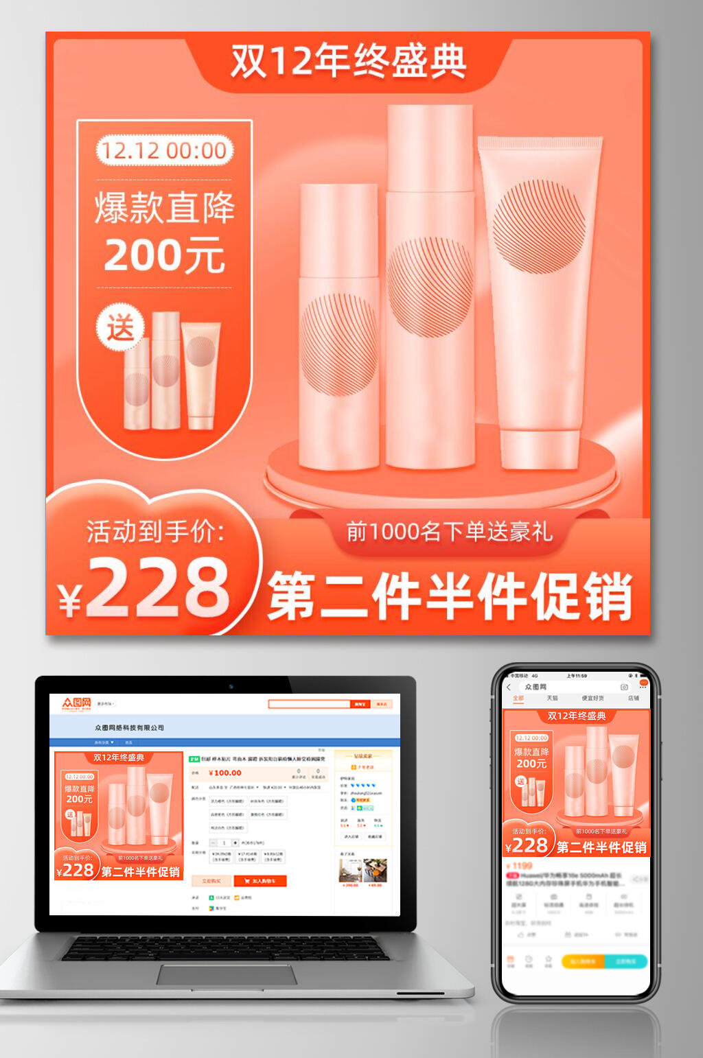 橘色护肤品套装双十二促销电商主图素材
