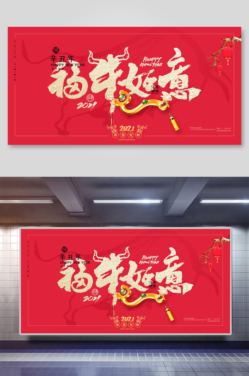 福牛如意牛年新年喜庆展板素材