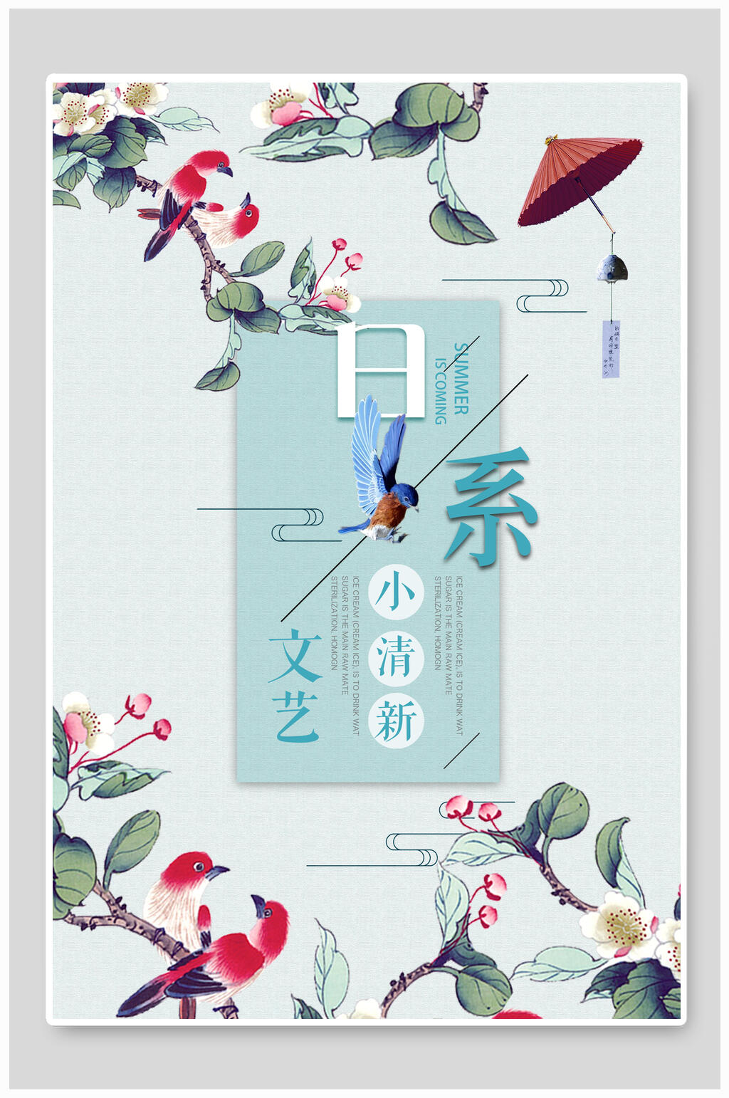 小清新日系文艺海报素材