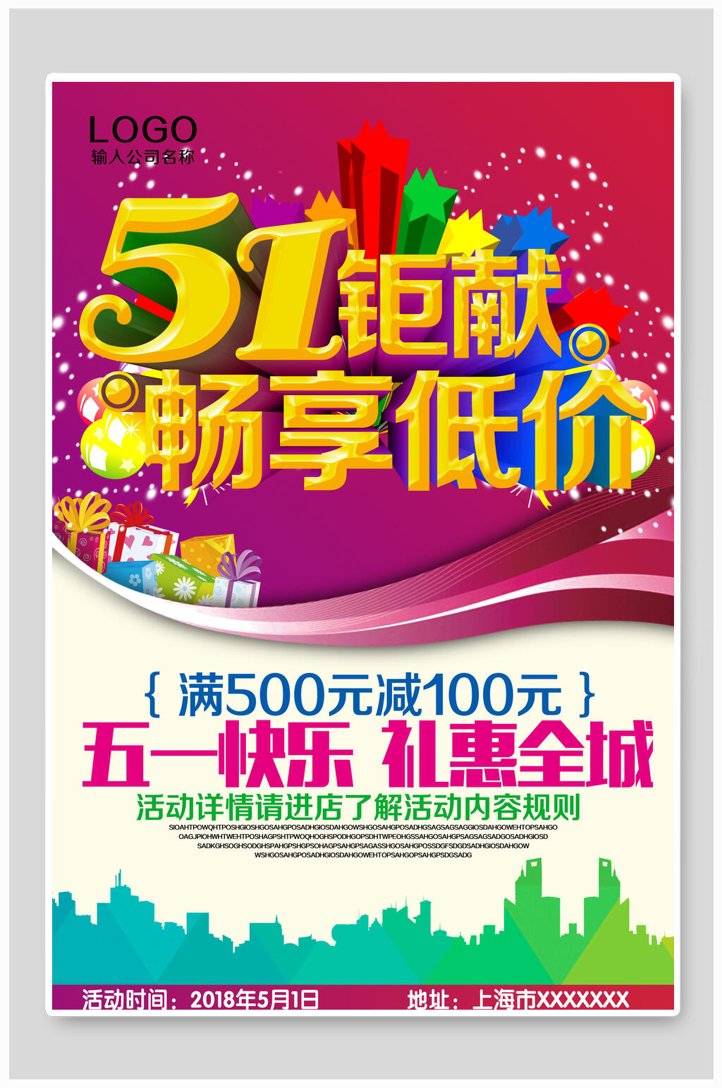 51钜惠畅享低价51劳动节海报素材