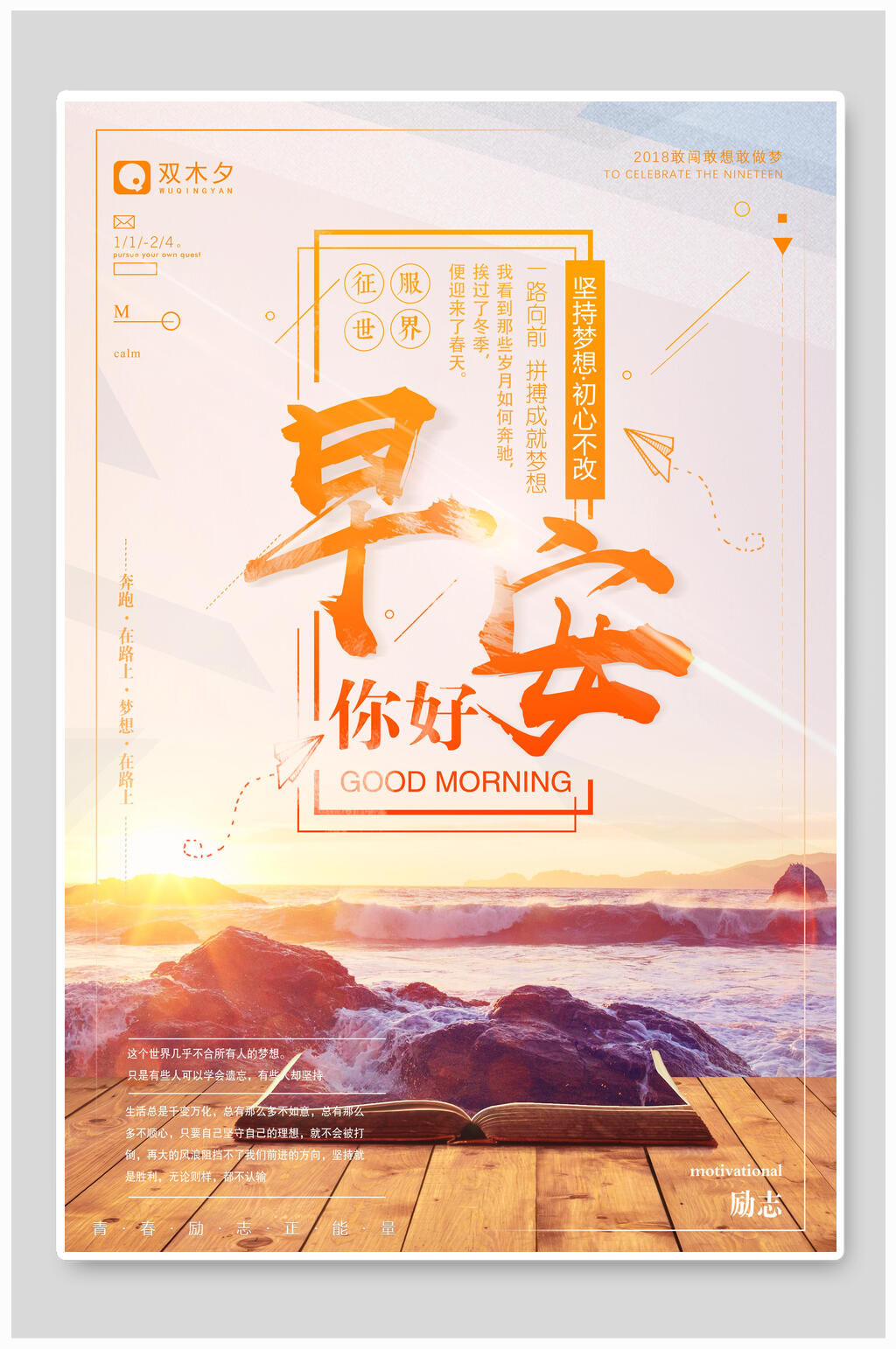 早安你好励志文化海报素材