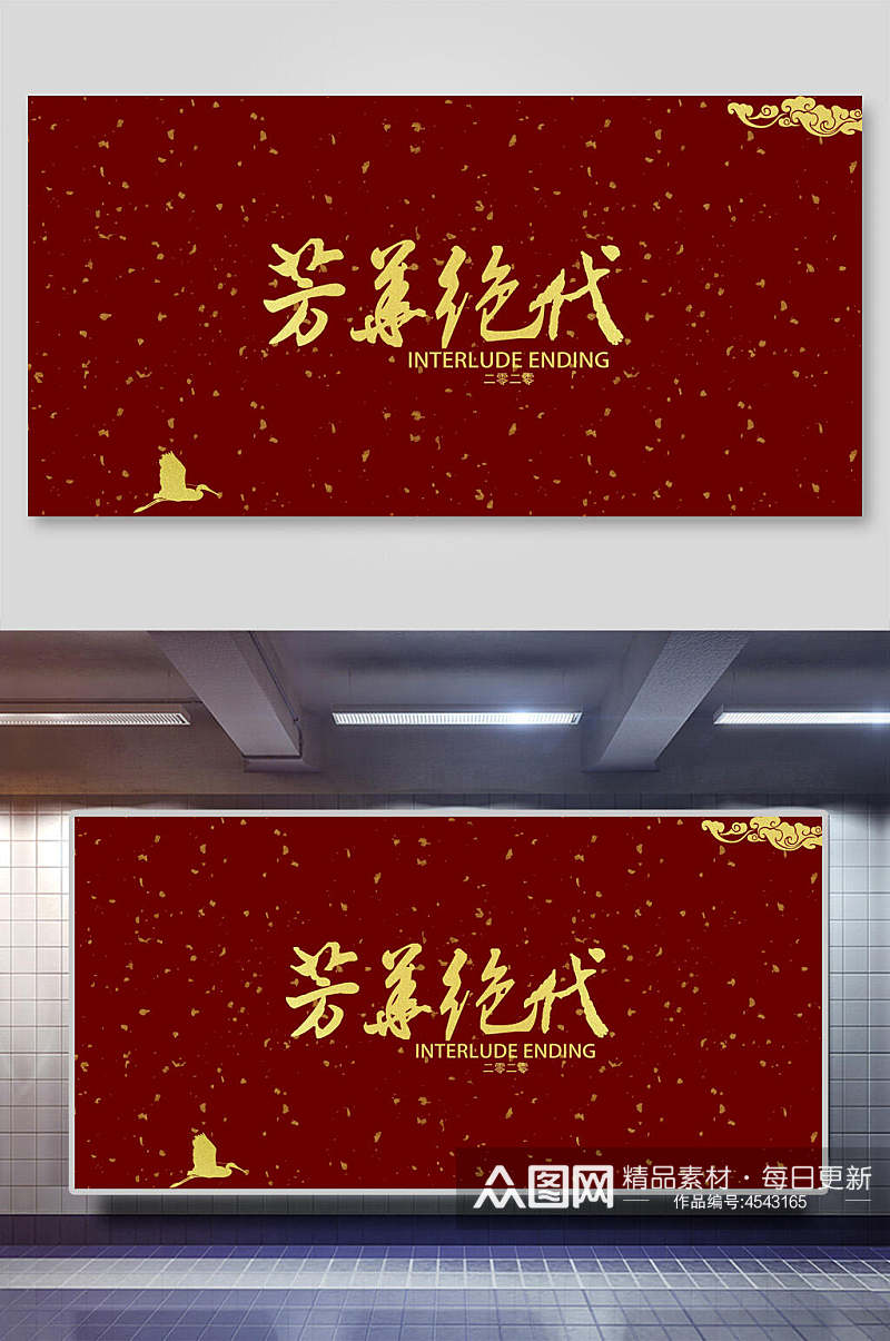 芳华绝代传统中式婚宴海报背景素材