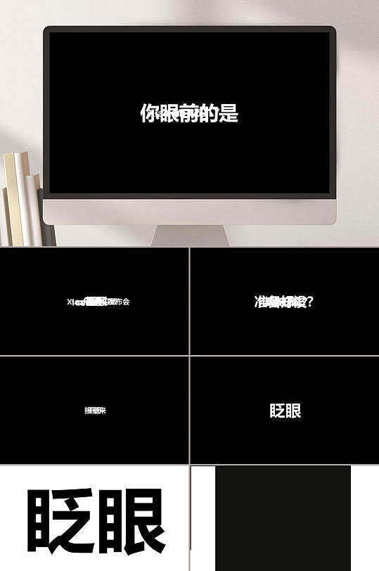 小米发布会快闪版ppt