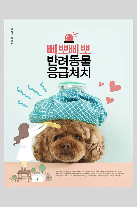 韩文宠物用品宣传海报