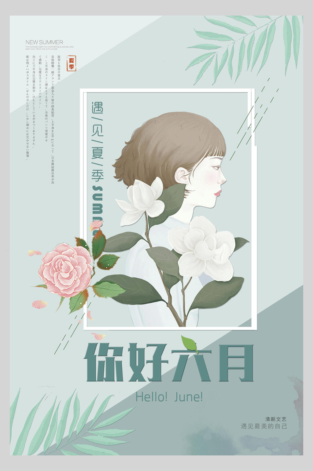 蓝色六月你好日系文艺海报素材