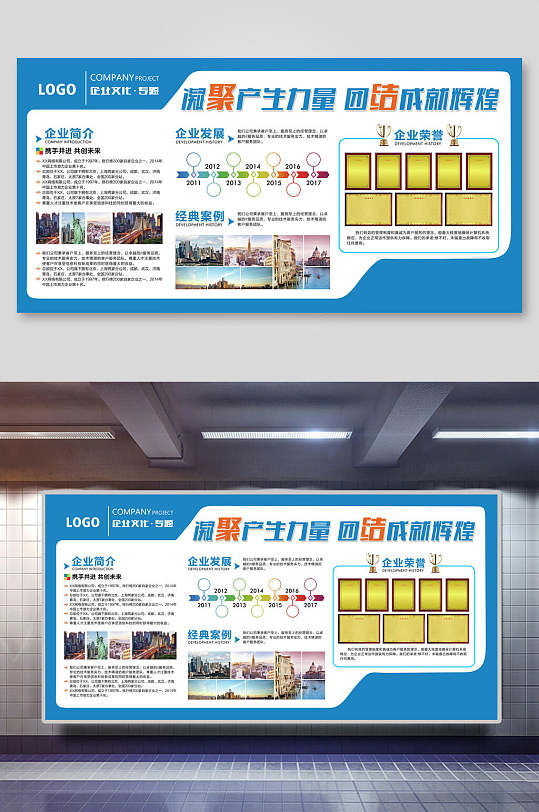简洁企业文化宣传展板