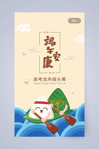端午安康粽子插画端午节手机海报UI设计