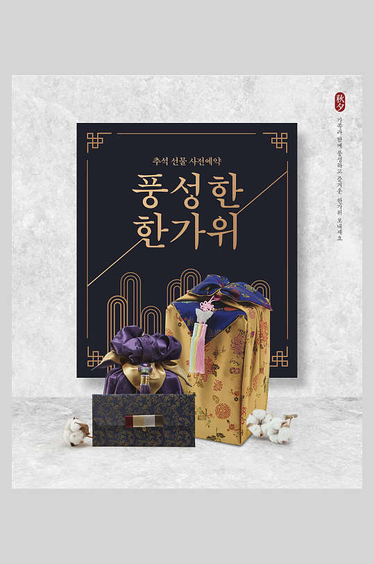 韩国礼物韩式传统风格海报