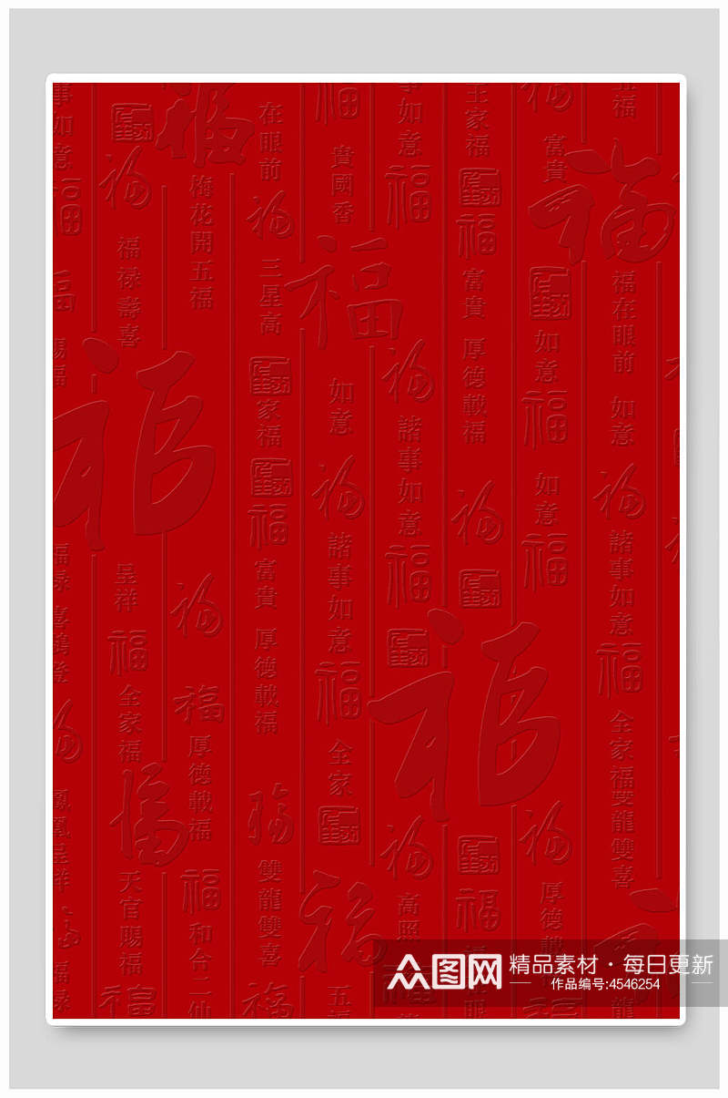 红色福字底纹背景素材
