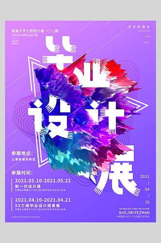紫色水彩创意艺术展海报