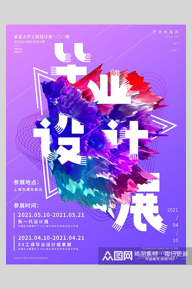 紫色水彩创意艺术展海报素材