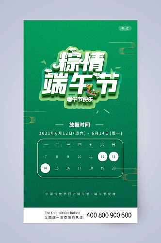 绿色粽情端午节端午节手机海报UI设计