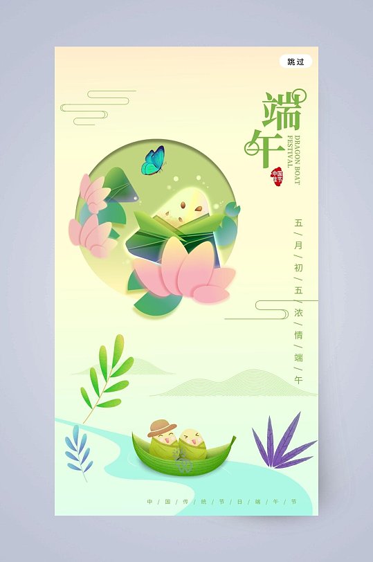 粽子船插画端午节手机海报UI设计