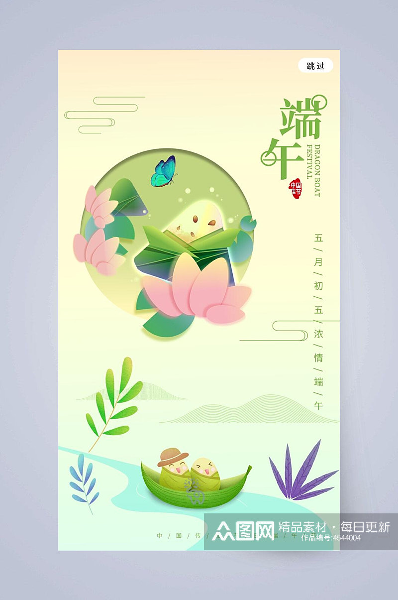 粽子船插画端午节手机海报UI设计素材