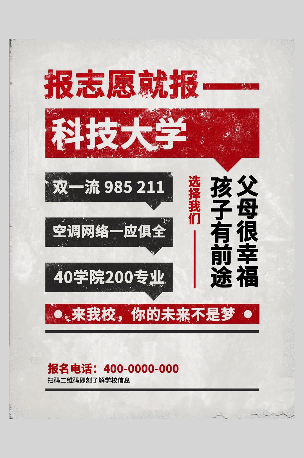 科技大学大字报风企业海报素材