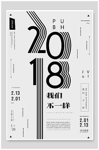 2018梦想励志文化海报