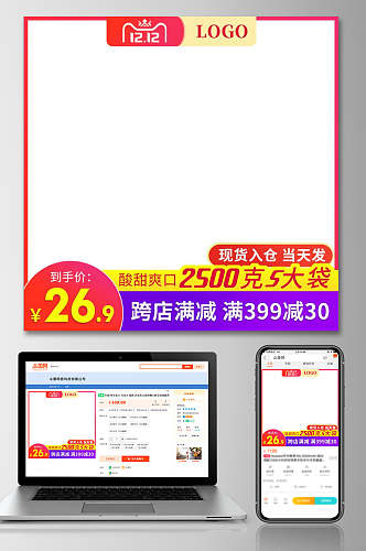 白色背景现货入仓双十二促销电商主图