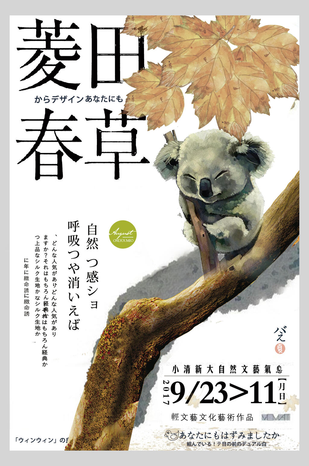 菱田春草日系文艺海报素材
