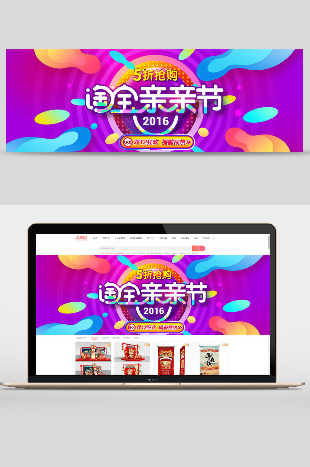 5折抢购淘宝亲亲节双十二电商banner素材