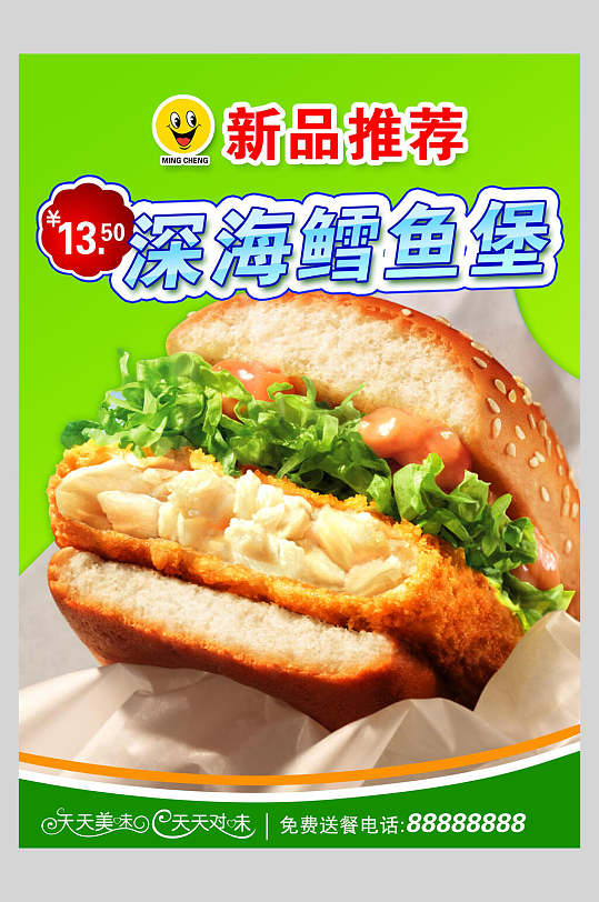 新品推荐深海鳕鱼堡汉堡美食海报