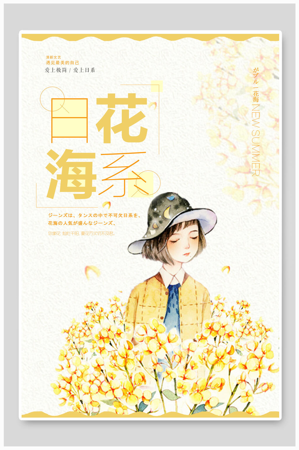 黄色花海日系文艺海报素材