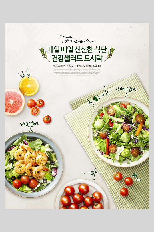韩文蔬菜水果沙拉海报