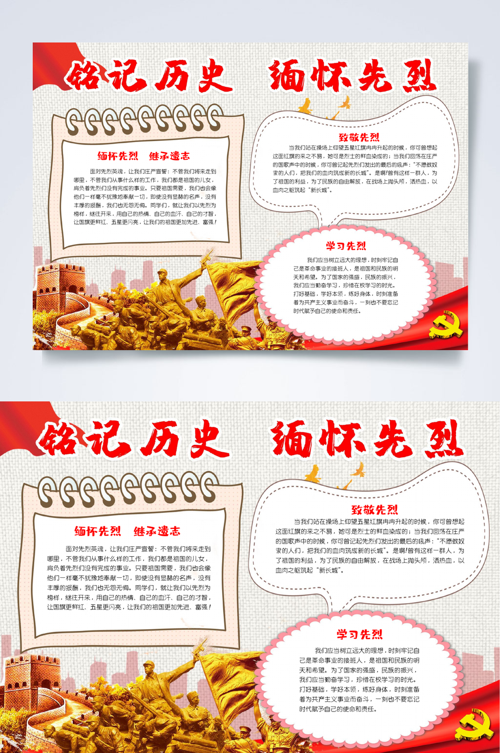 铭记历史缅怀先烈铭记历史缅怀先烈小报WORD素材