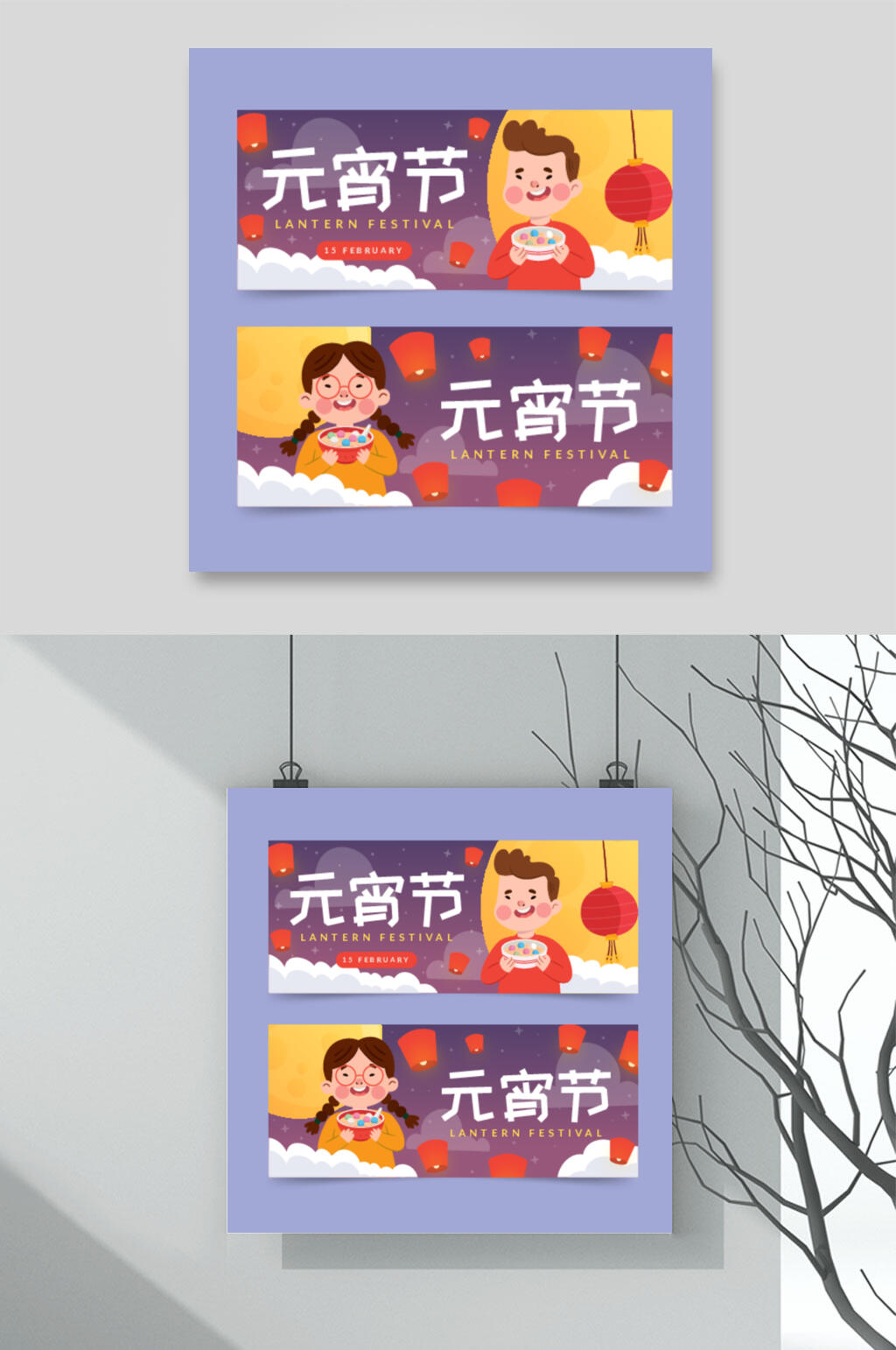 卡通横版矢量元宵节海报素材素材