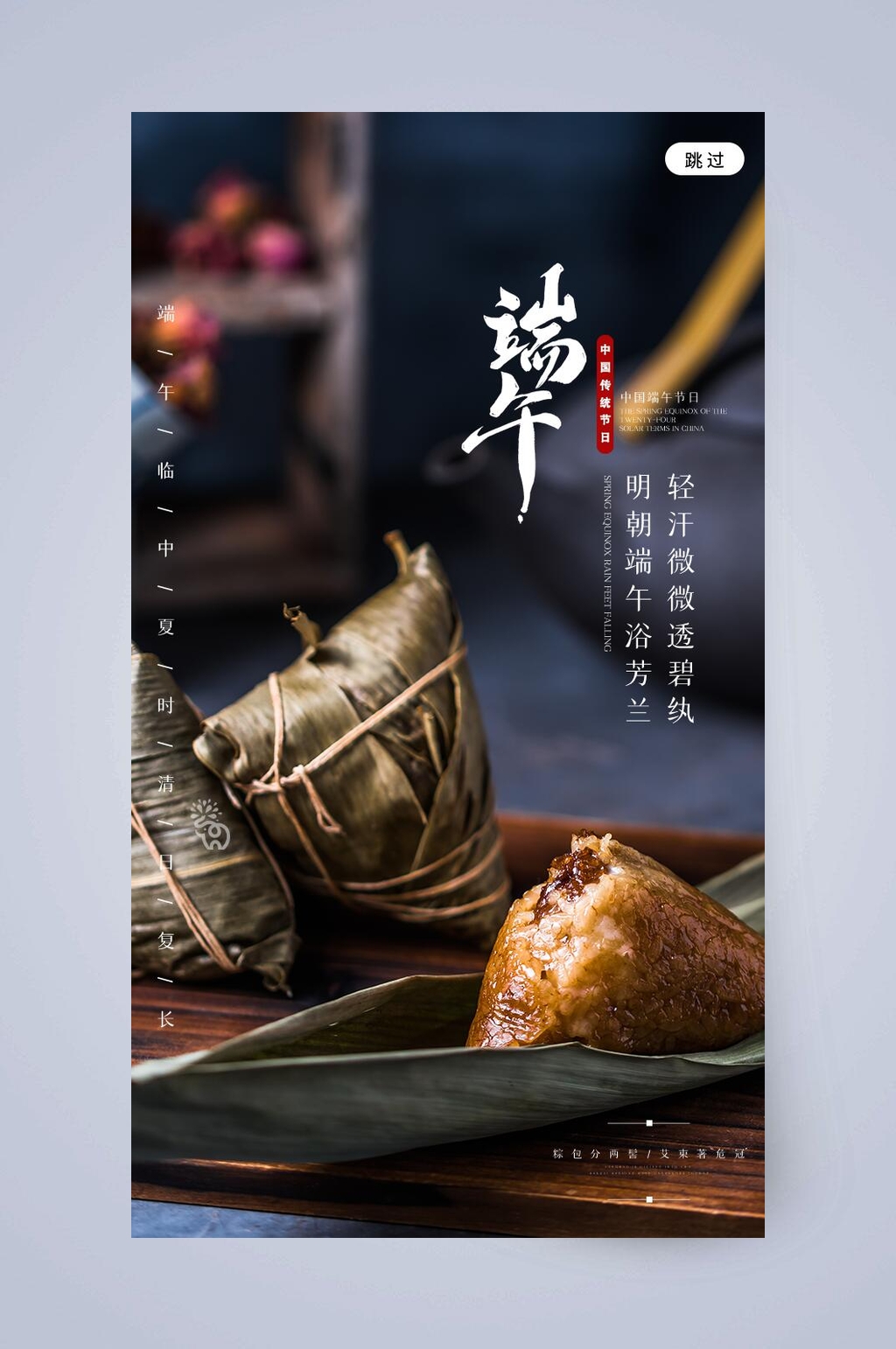 粽子圖片端午節(jié)手機(jī)海報(bào)UI設(shè)計(jì)素材