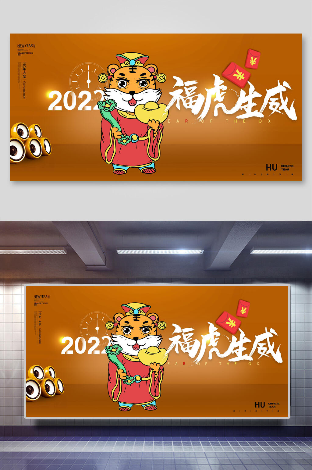 棕色卡通虎福虎生威虎年展板素材