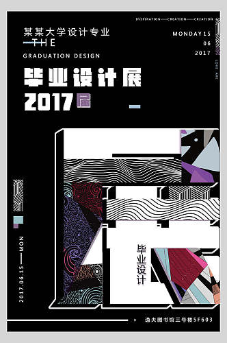 2017毕业设计创意艺术展海报