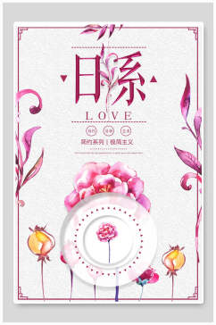 粉色日系文艺海报
