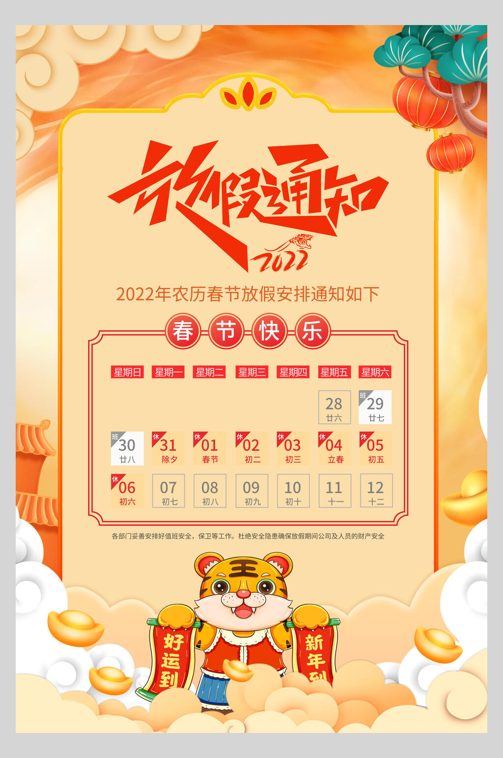 复古风春节放假通知海报素材