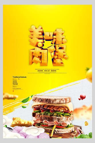 美味肉卷汉堡美食海报