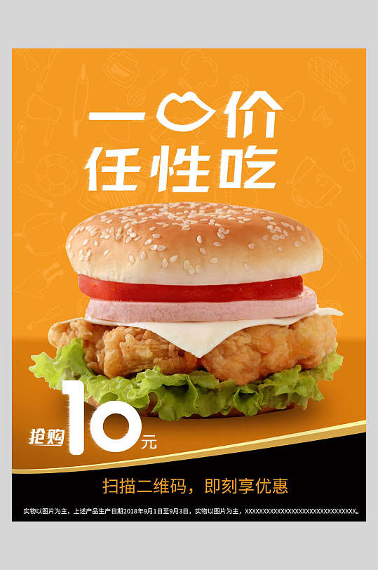 一口价任性吃汉堡美食海报
